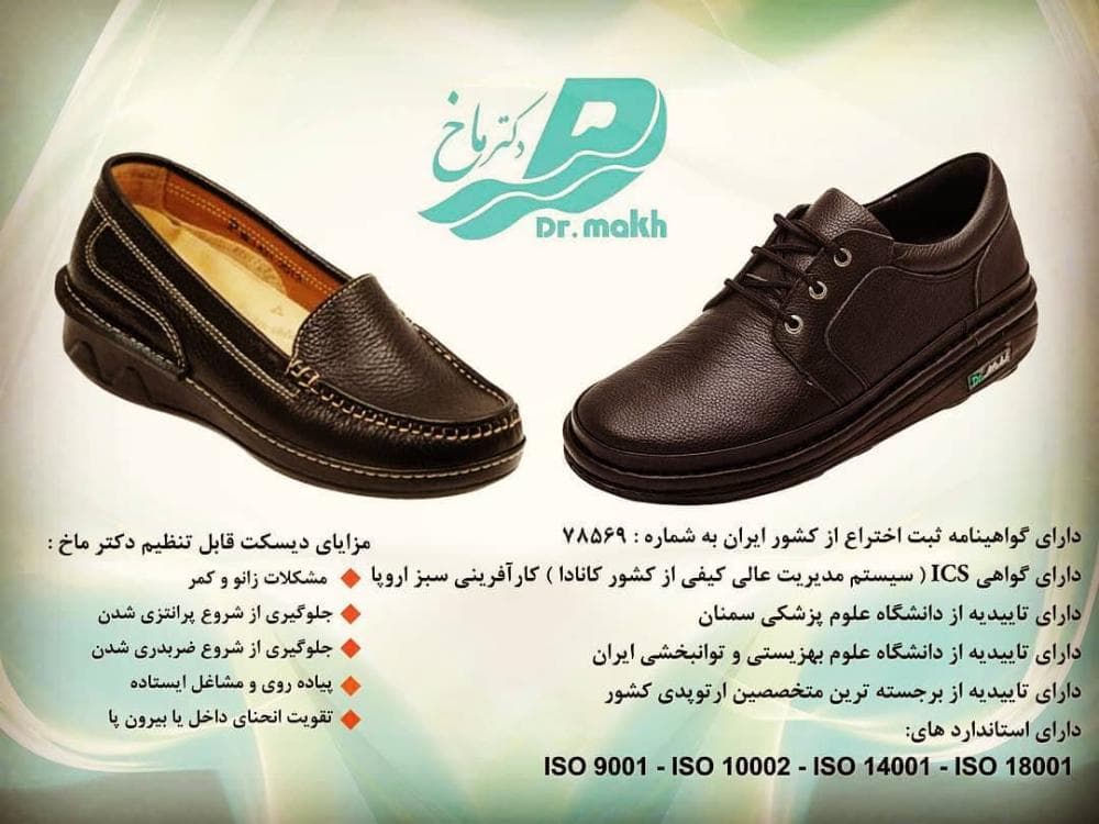 place کفش طبی پویش