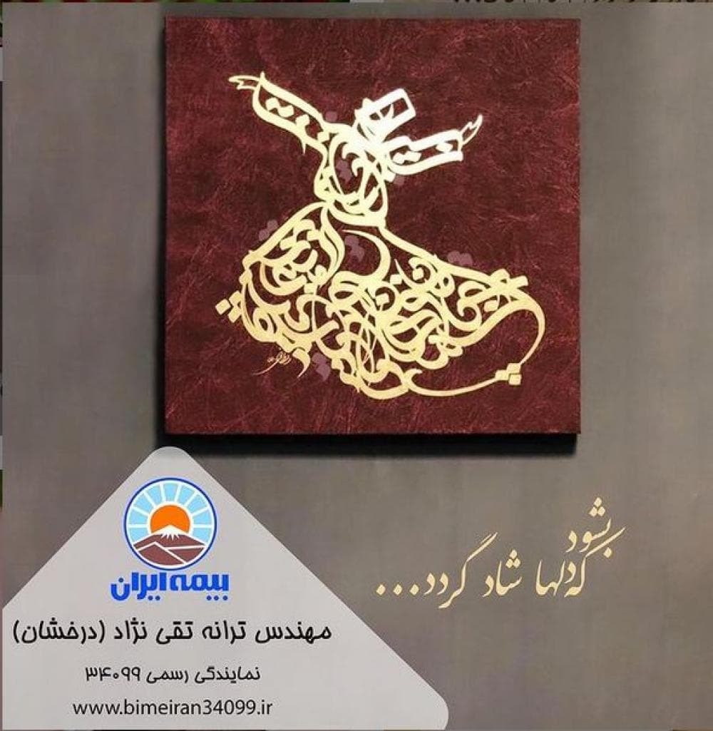 place بیمه ایران