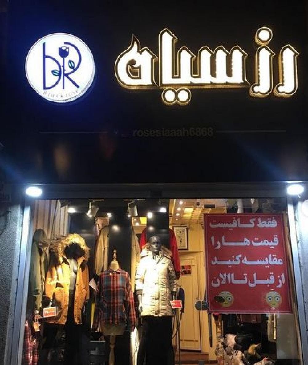 place بوتيك رُز سياه