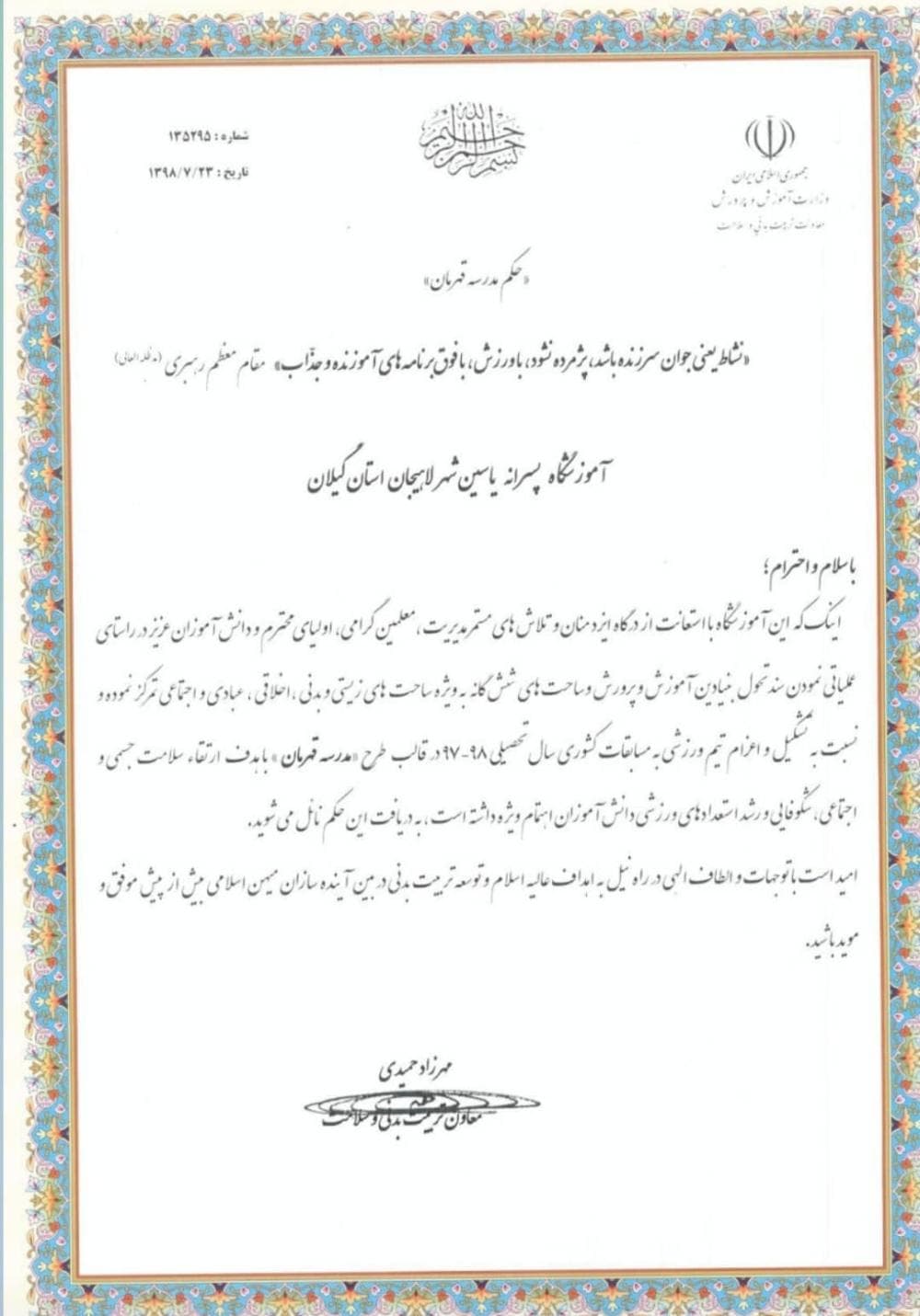 place دبیرستان پسرانه یاسین دوره اول
