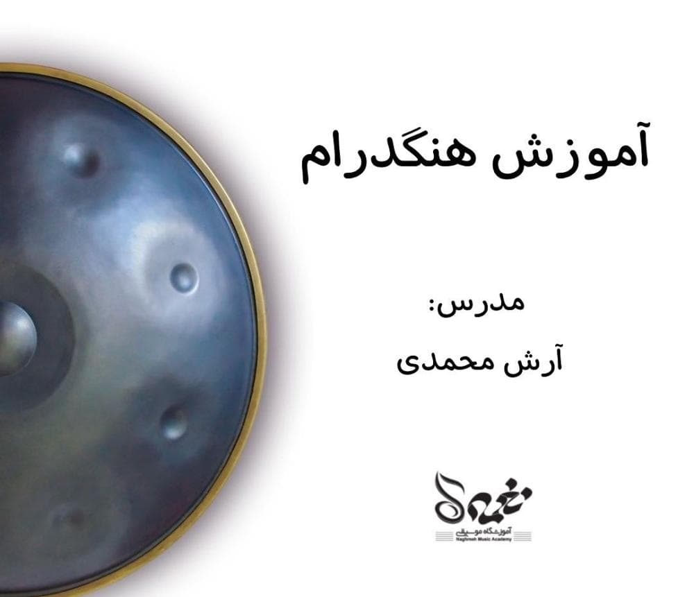 place آموزشگاه موسیقی نغمه