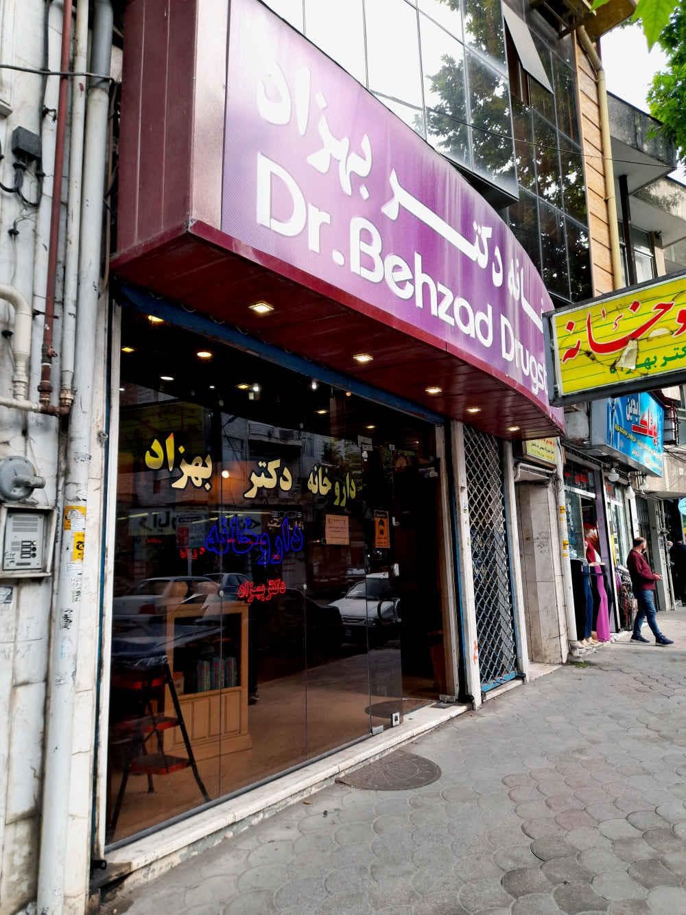place داروخانه دکتر بهزاد