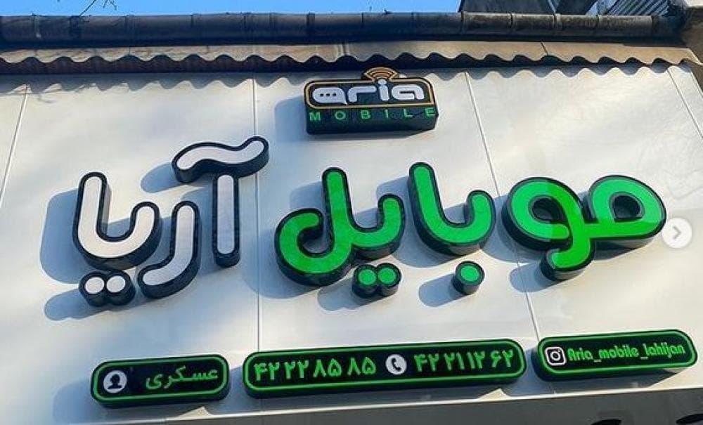 place تابلوساز میراعلمی