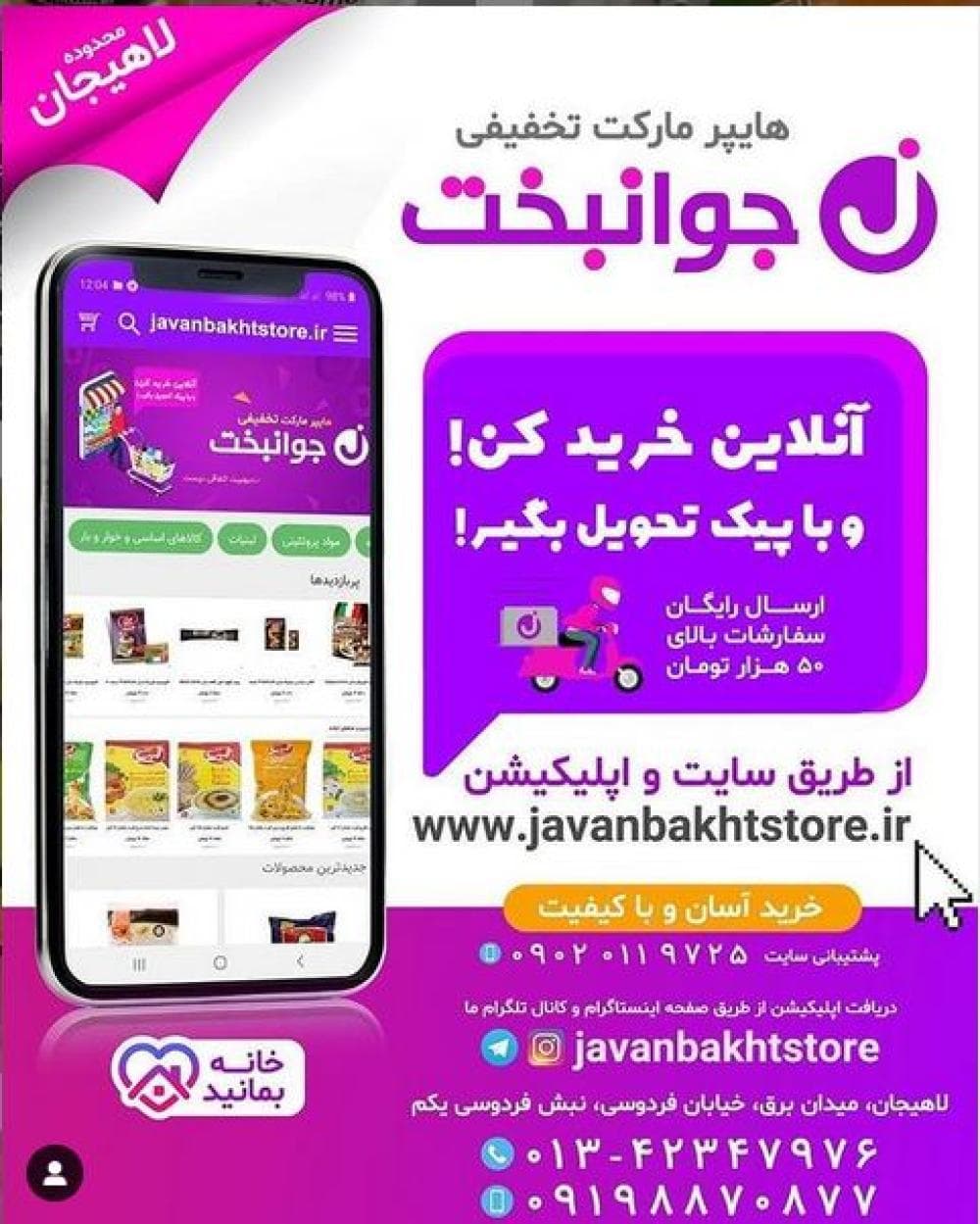 place هایپر تخفیفی و آنلاین جوانبخت