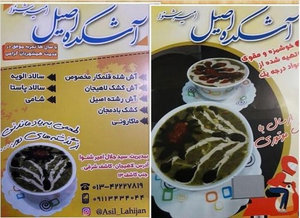 place آشکده اصیل