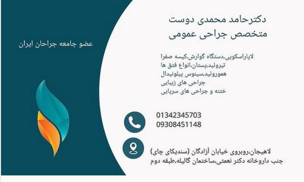 place دکترحامد محمدی دوست