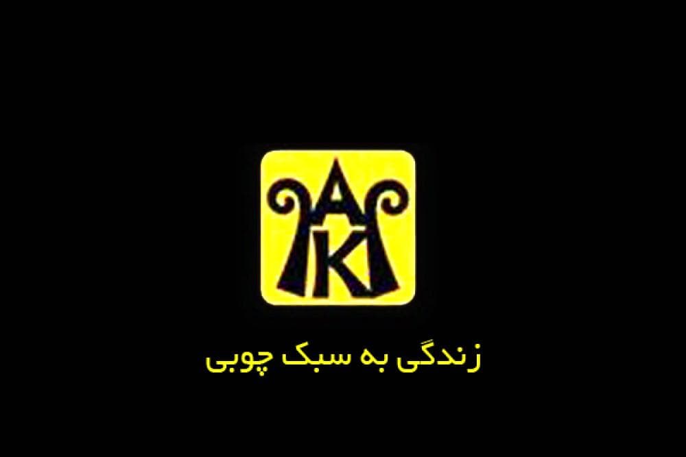 place مبل امیرخان