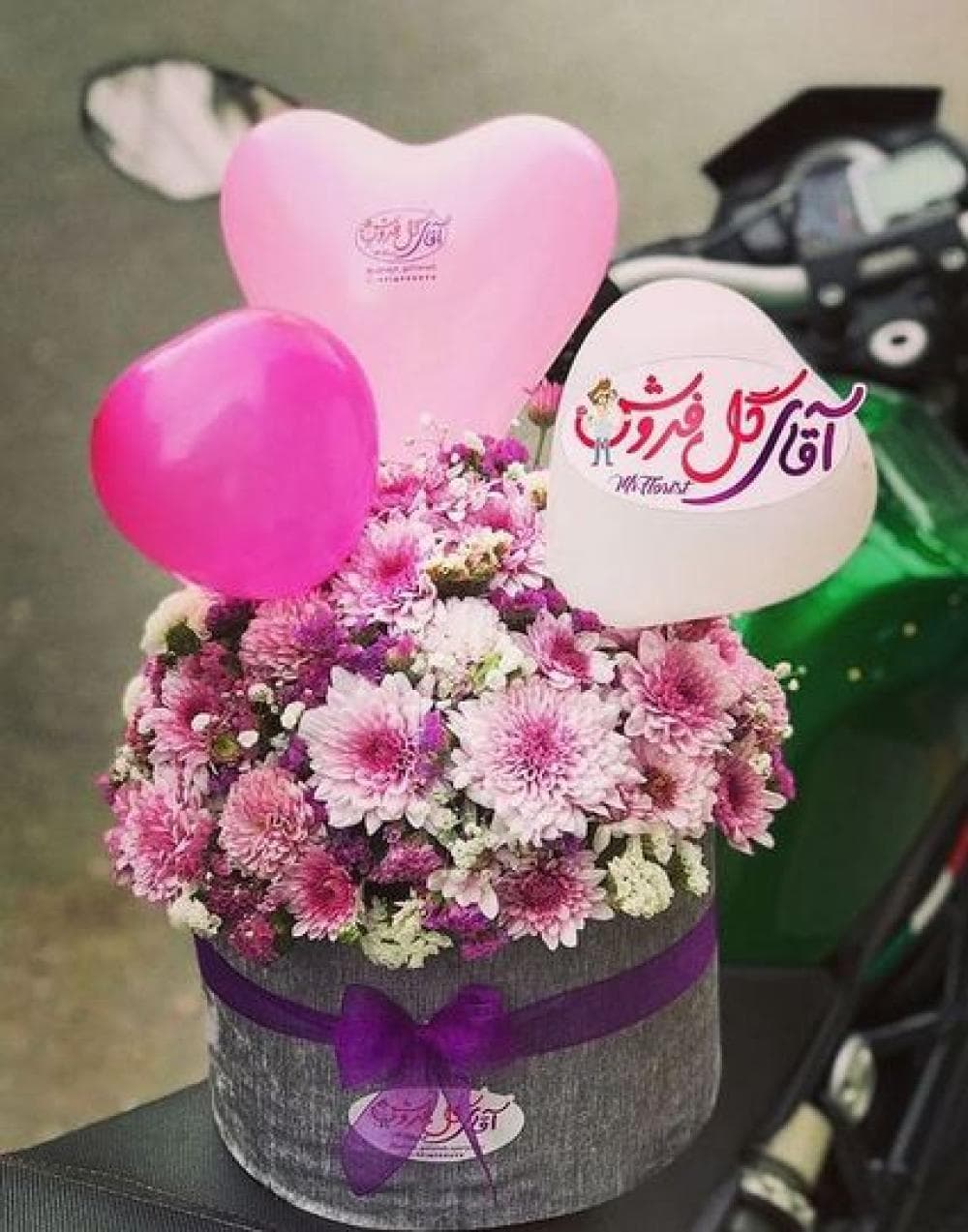 place آقای گل فروش