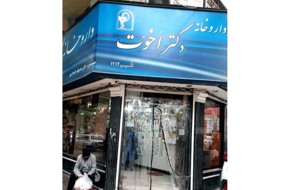 place داروخانه دکتر اخوت پور