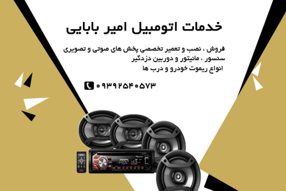 place خدمات اتومبیل امیر بابایی