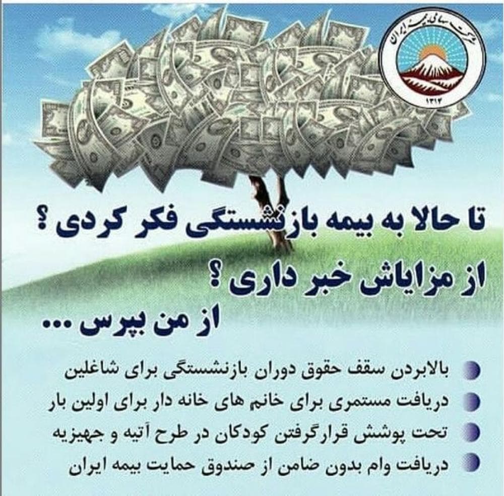 place بیمه ایران