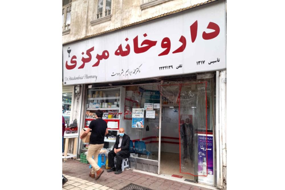 place داروخانه مرکزی