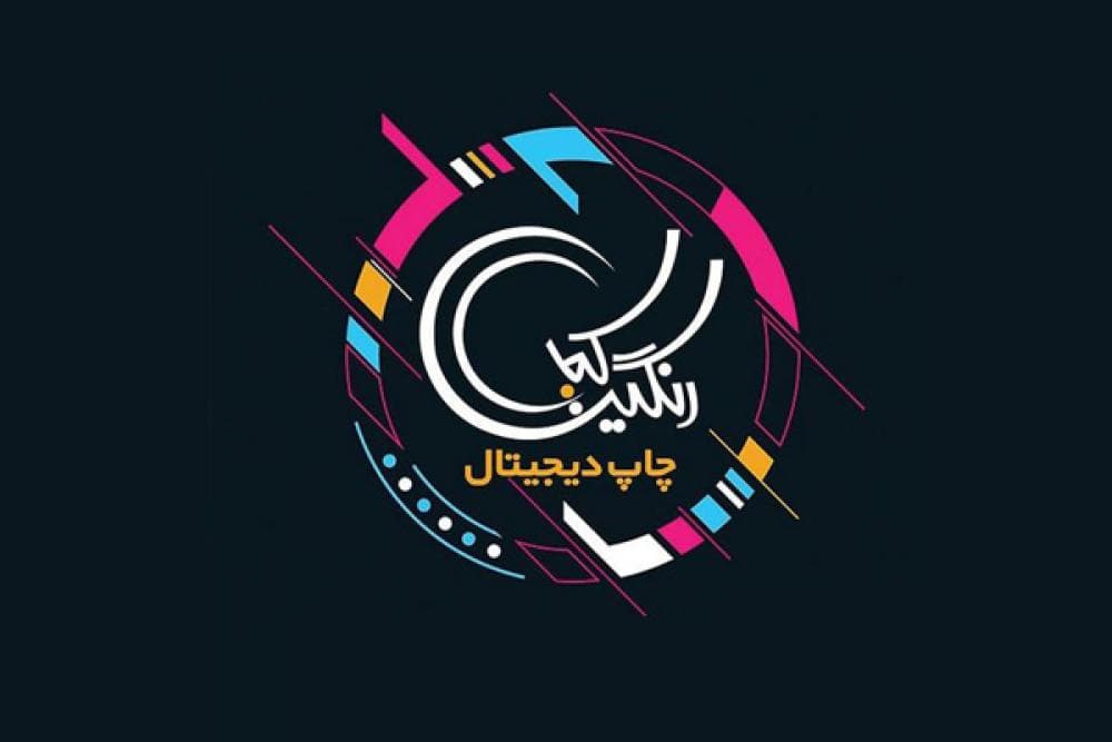 place چاپ رنگين كمان