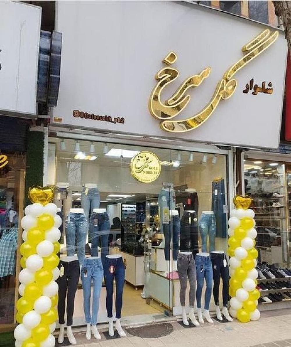 place گل سرخ