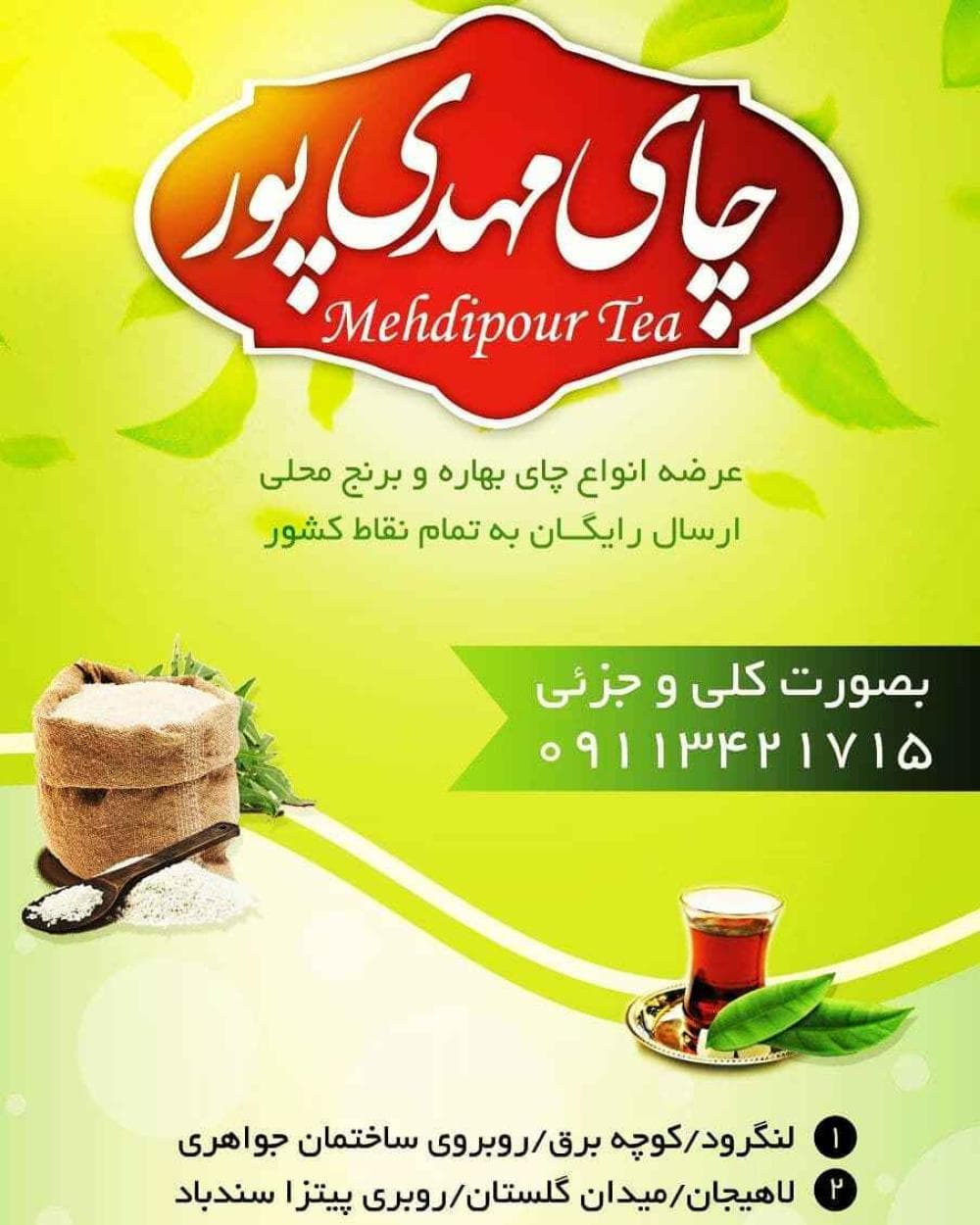 place کارخانه چایسازی مهدی پور