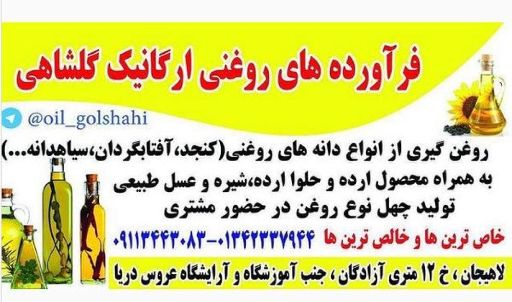 place روغن مارکت گلشاهی