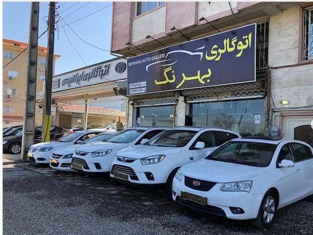 place اتوگالری بهرنگ