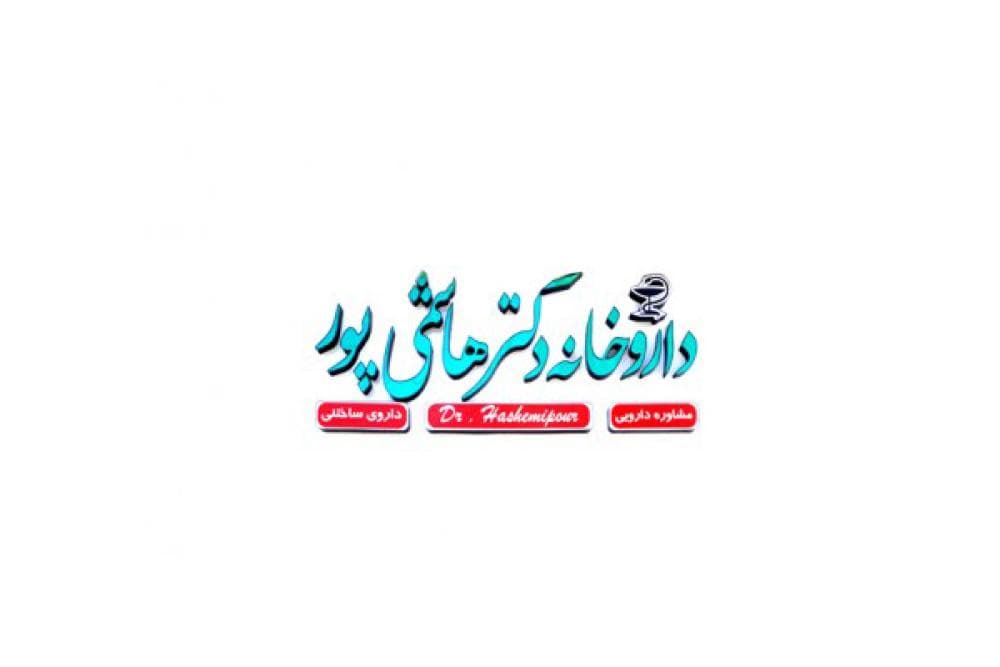 place داروخانه دکتر هاشمی پور
