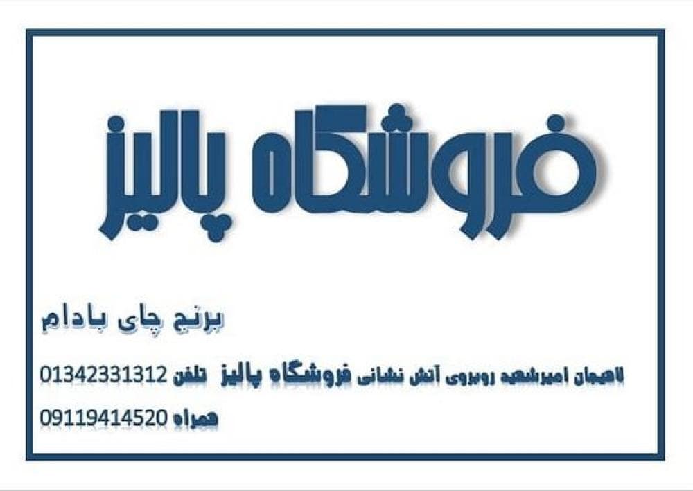 place فروشگاه پالیز