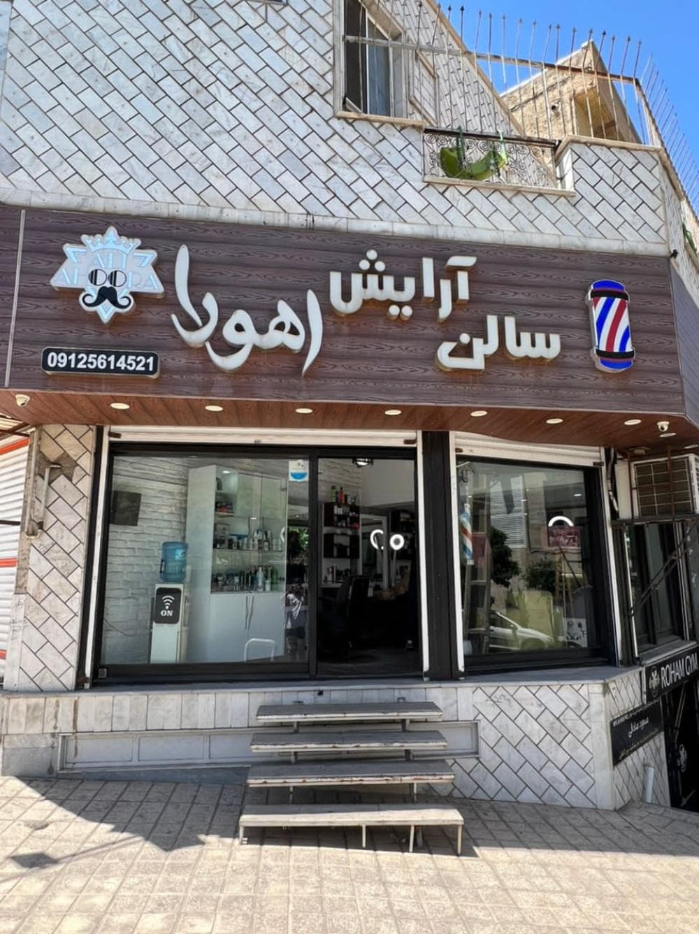 place سالن آرایش مردانه اهورا