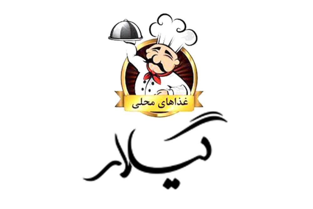 place غذاي محلي گيلار