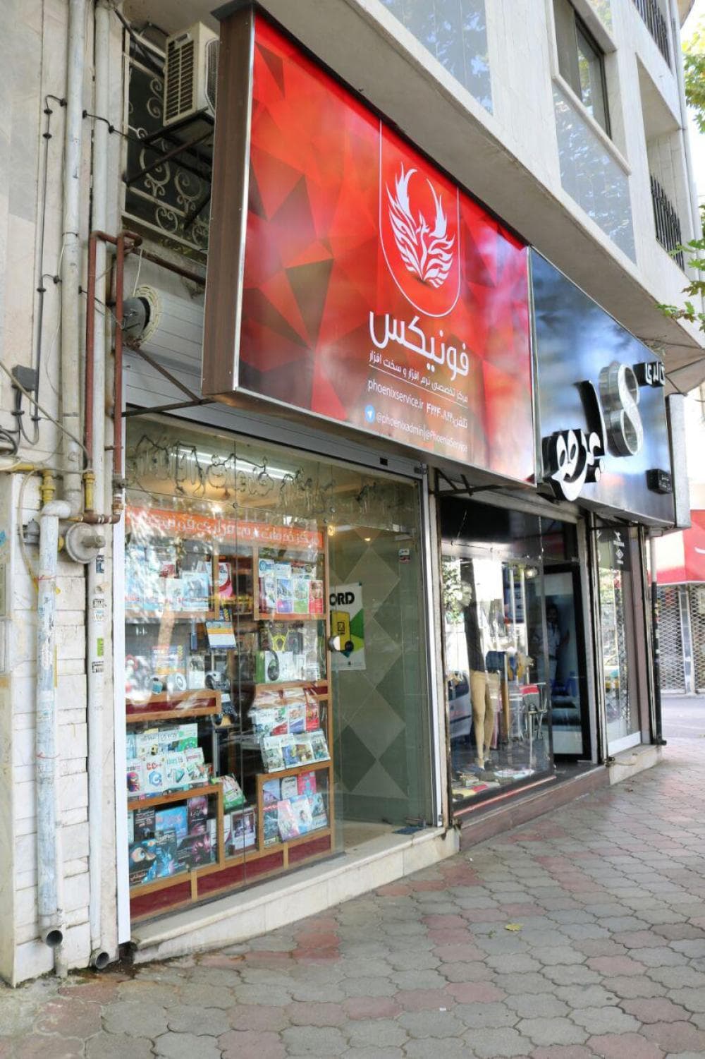 place فروشگاه نرم افزار و سخت افزار فونیکس