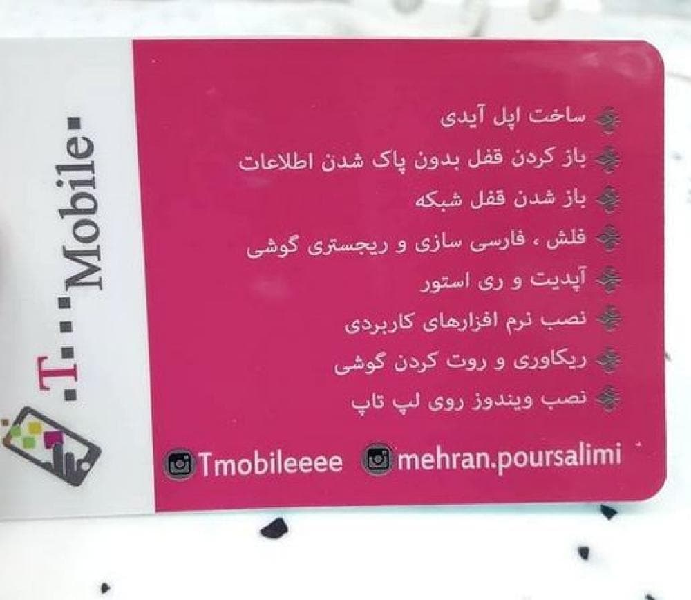place تی موبایل