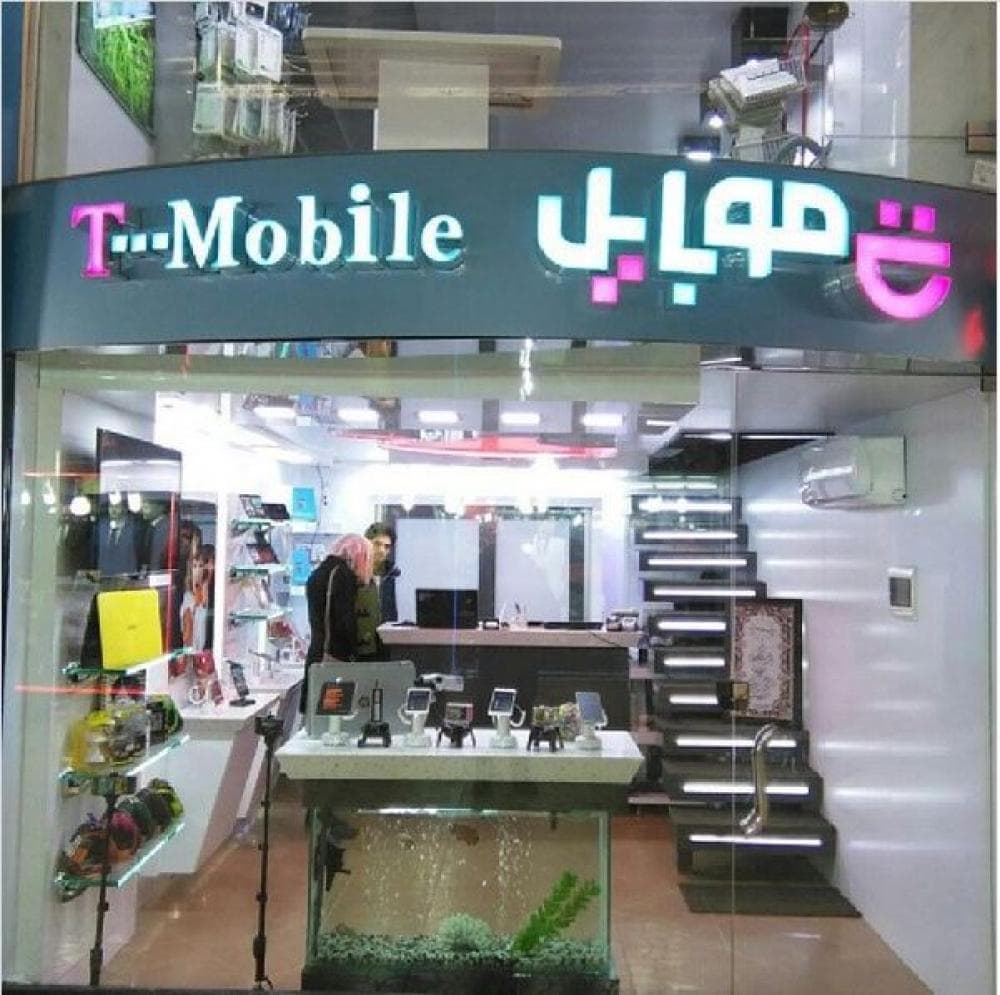 place تی موبایل