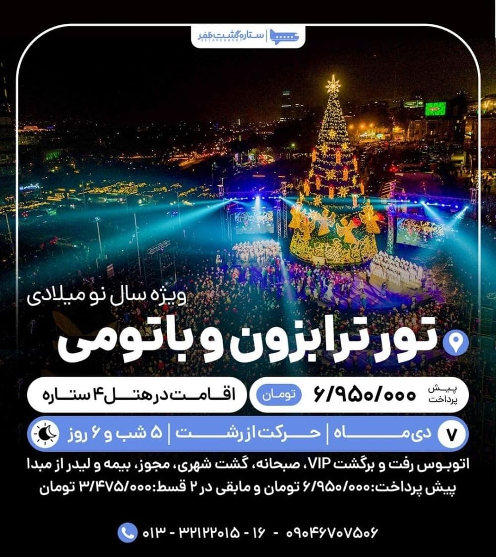 place آژانس مسافرتی ستاره گشت ظفر
