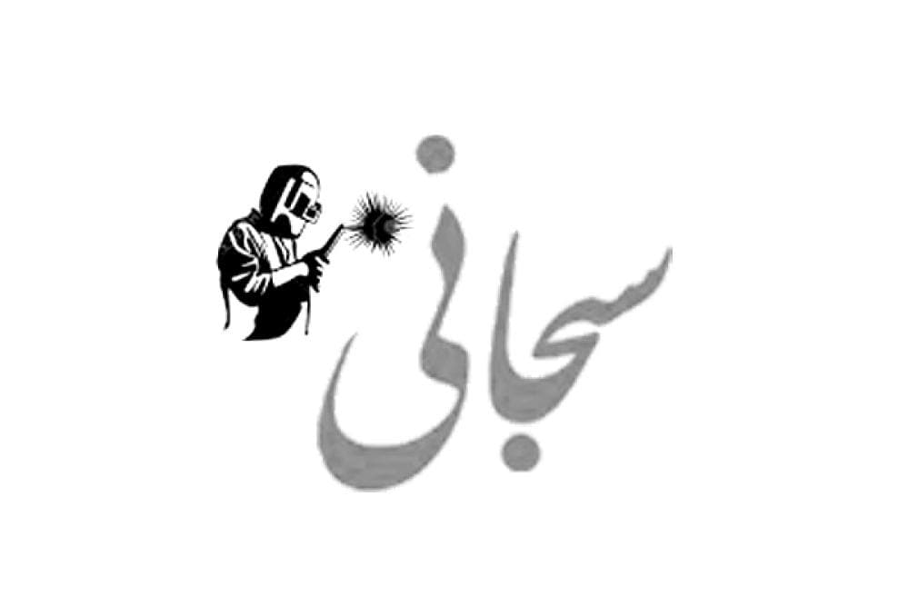 place کارگاه جوشکاری سبحانی