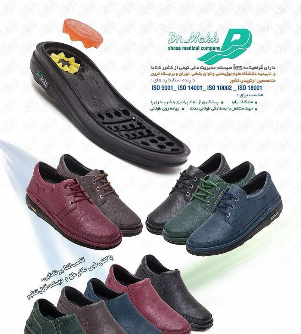 place کفش طبی پویش