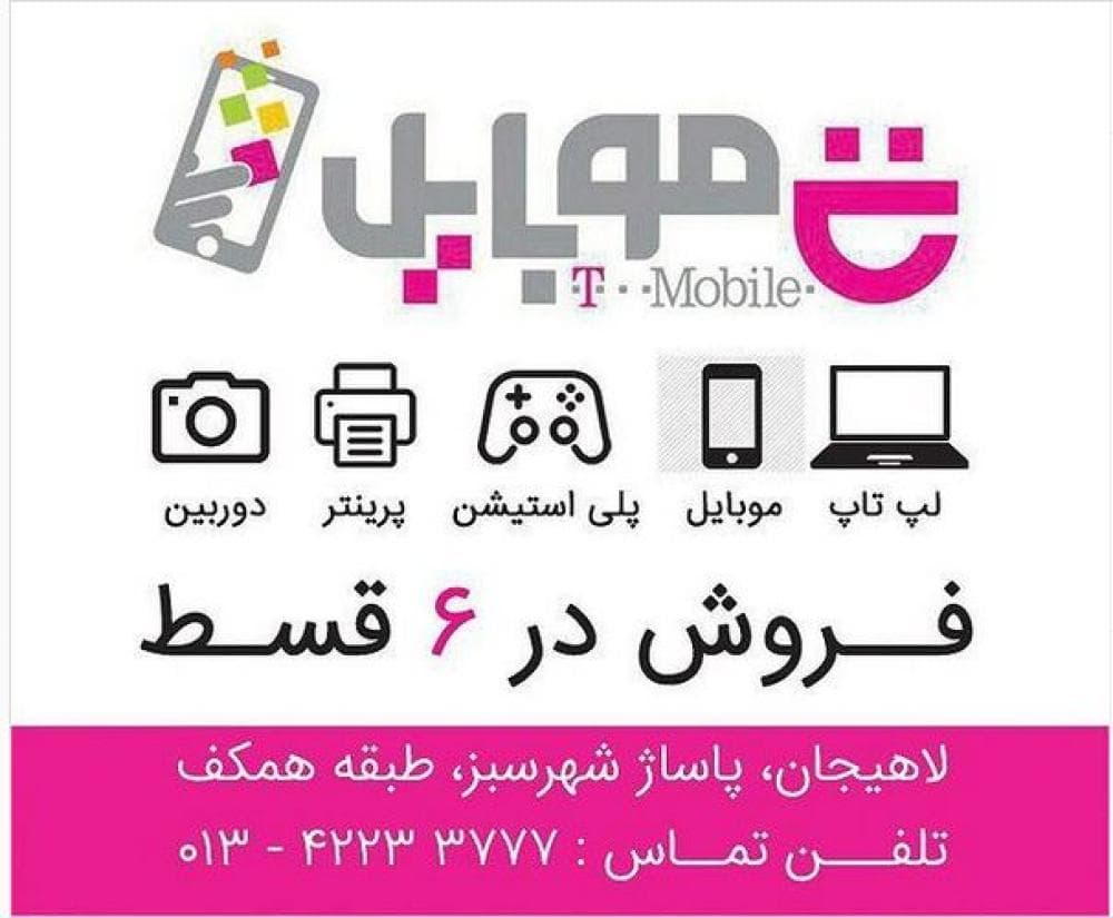 place تی موبایل