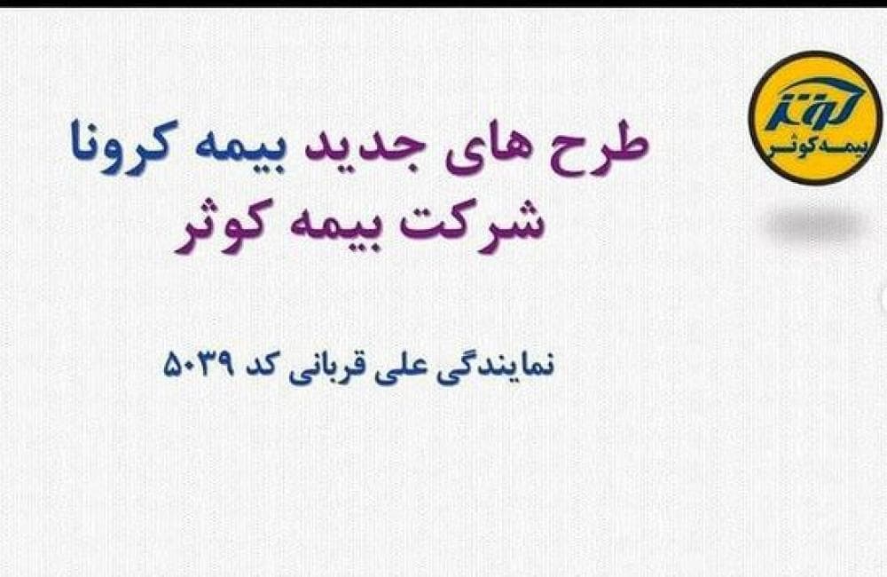 place بیمه کوثر