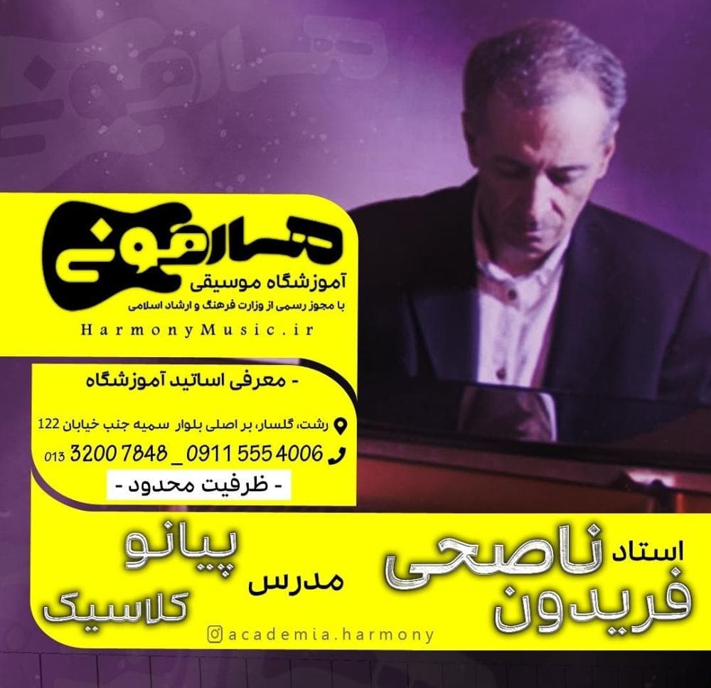 place آموزشگاه موسیقی هارمونی