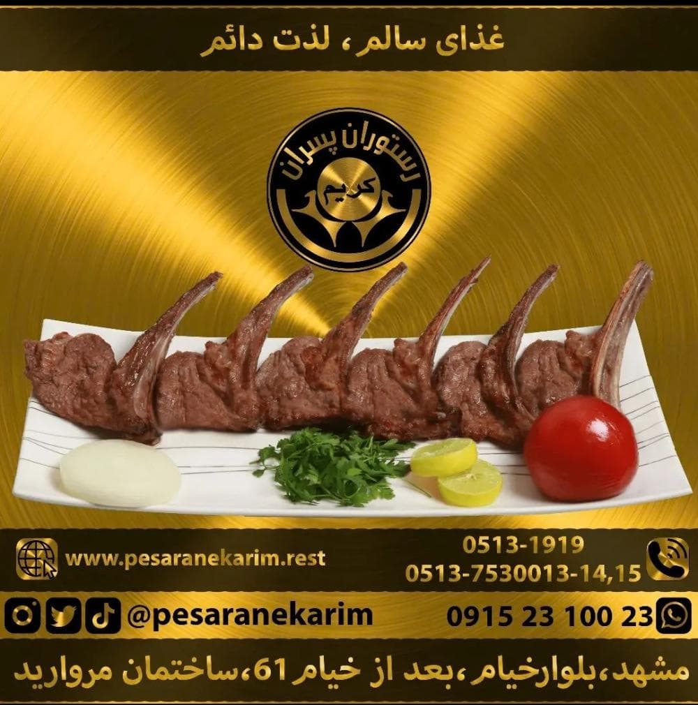 place رستوران پسران کریم