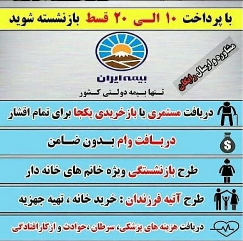 place بیمه ایران