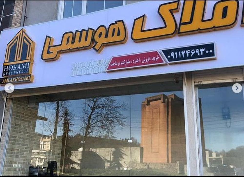 place املاک هوسمی