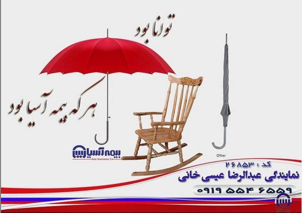 place بیمه آسیا