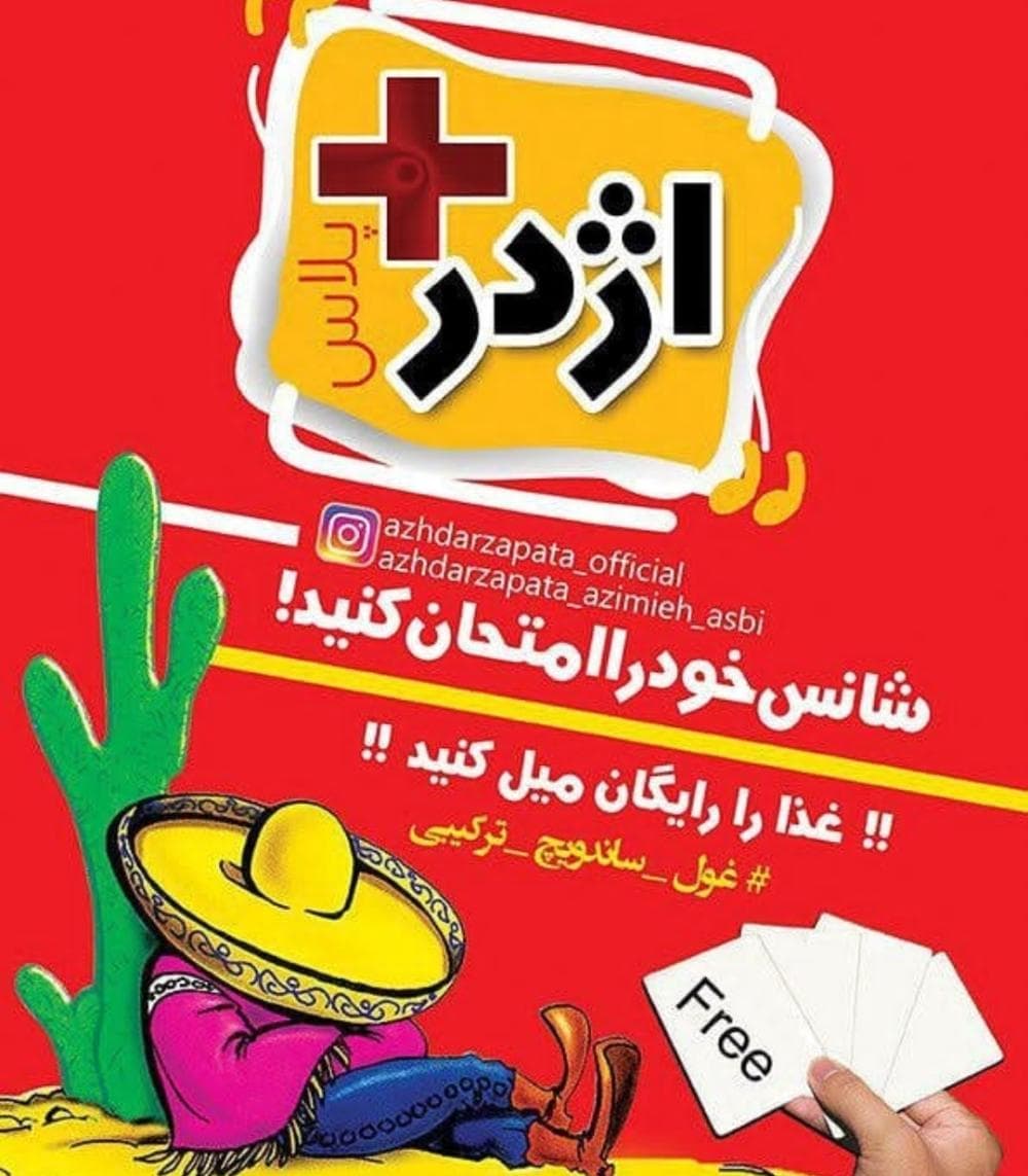 place فست فود اژدر زاپاتا