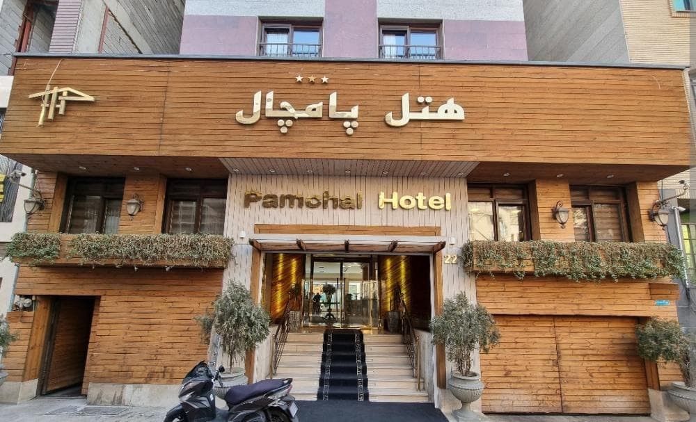 place هتل پامچال