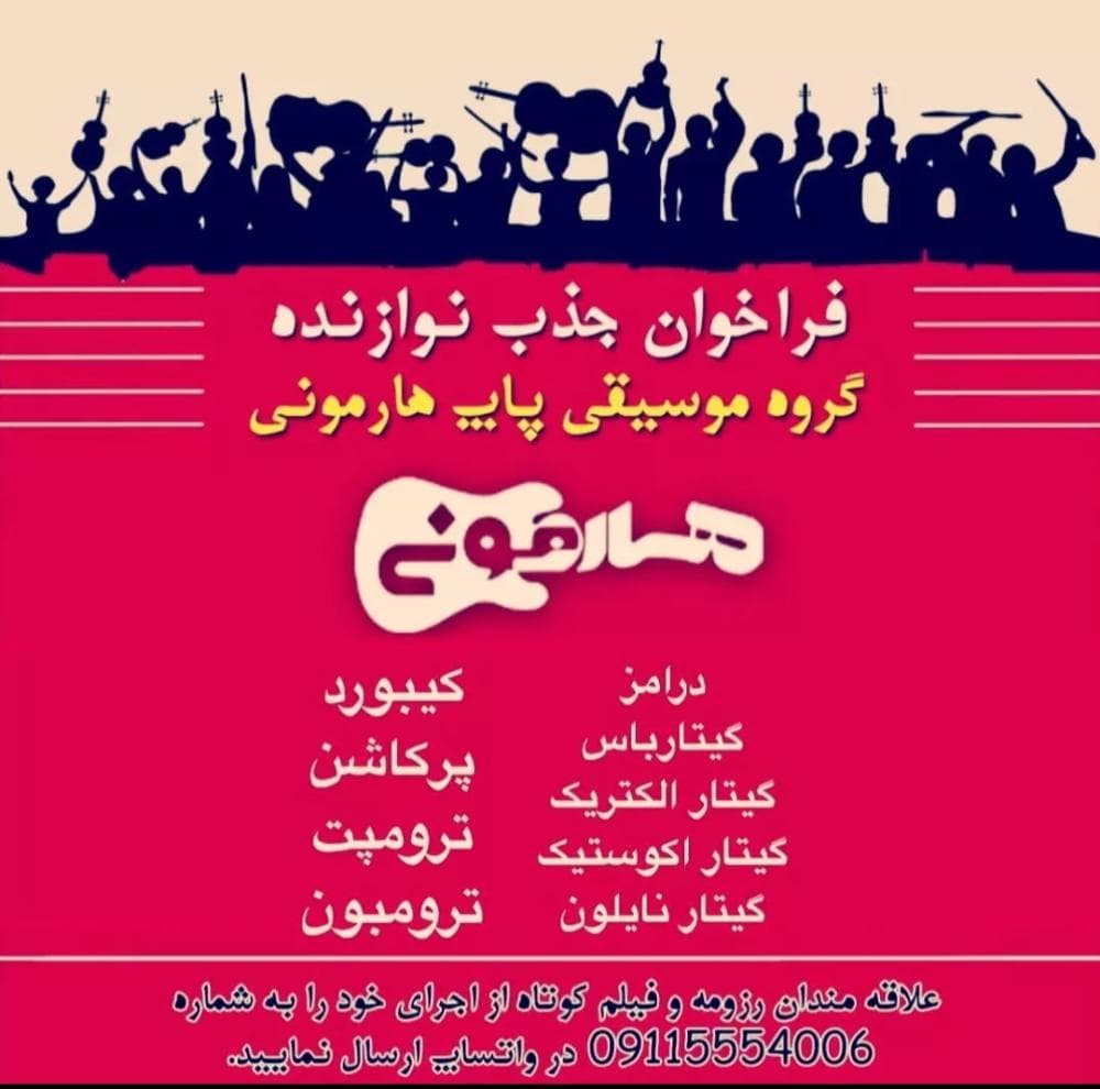 place آموزشگاه موسیقی هارمونی