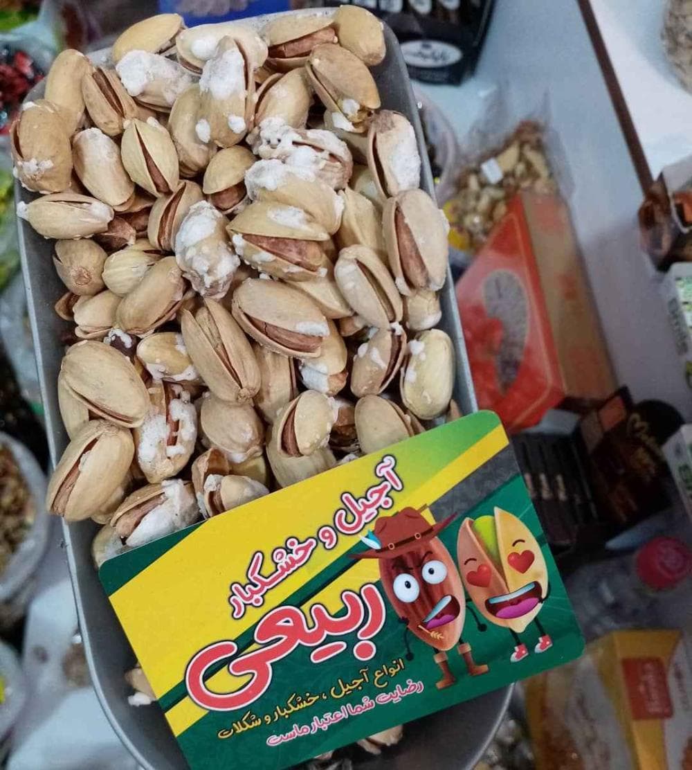 place آجیل و خشکبار ربیعی