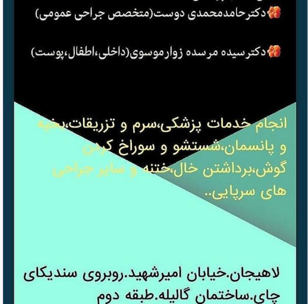 place دکترحامد محمدی دوست