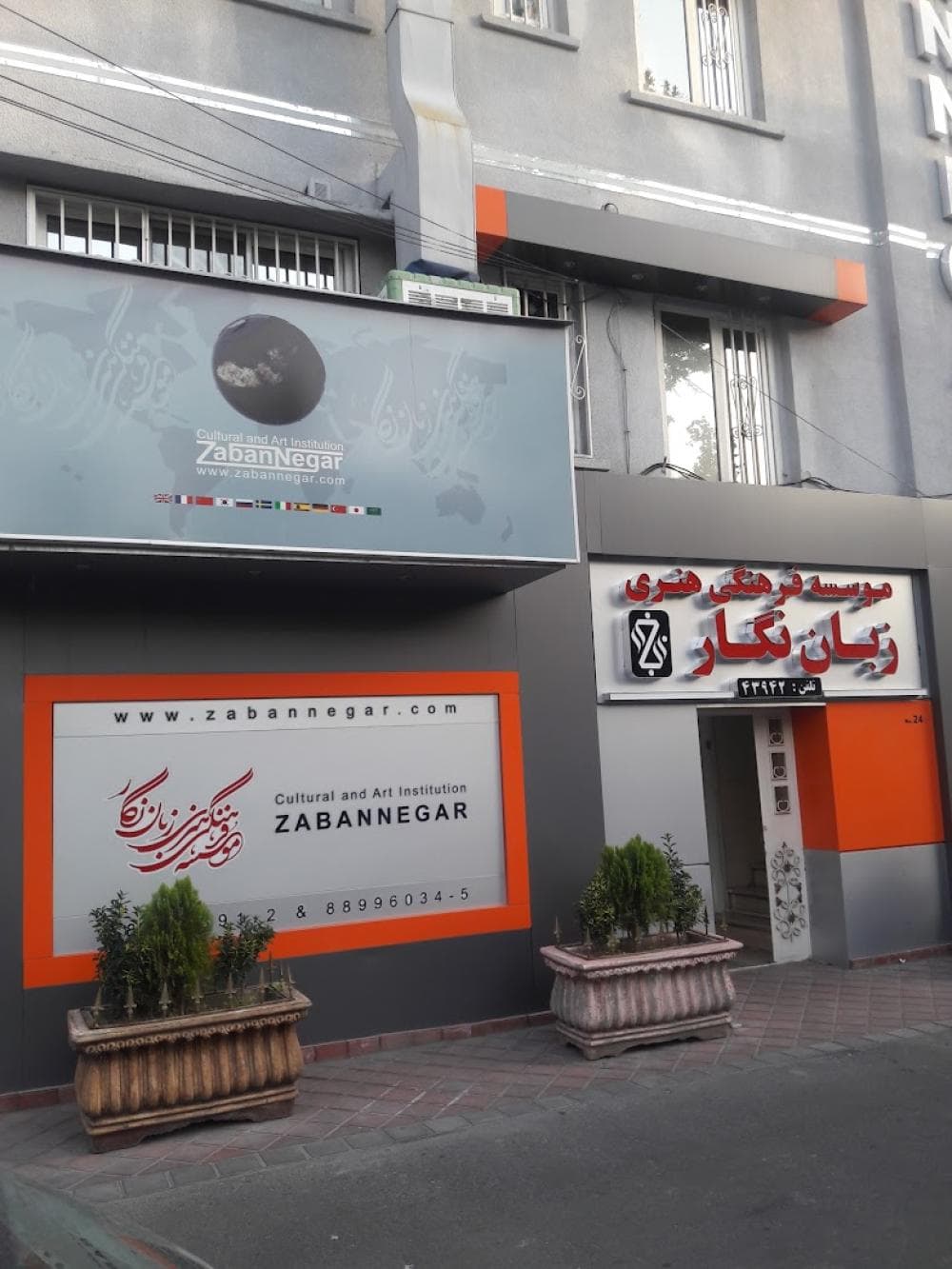place موسسه زبان نگار