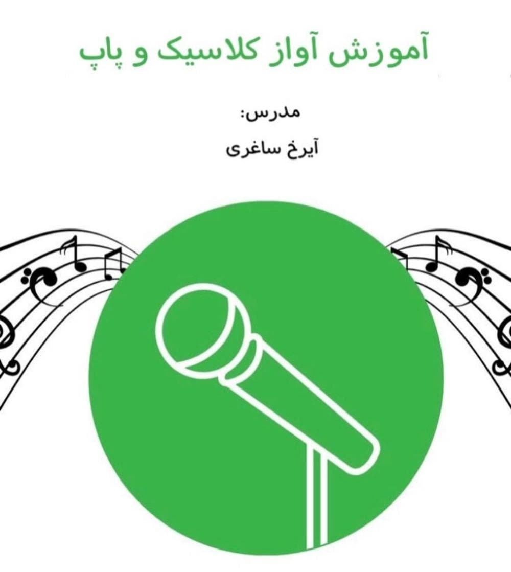 place آموزشگاه موسیقی نغمه